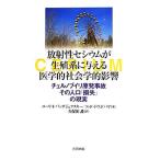  радиация .sesium. сырой . серии давать . медицина . социология . влияние che ru ручка ili. departure авария эта человек .[ потеря ]. на данный момент реальный / You li