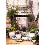  контейнер *ko-tine-to гид веселый цветочный горшок выбор из начало для / графика фирма редактирование часть [ сборник ]