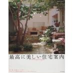  максимально высокий . прекрасный жилье путеводитель / технология * окружающая среда ( прочее )