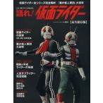  язык .! Kamen Rider долгосрочный сохранение версия лучший Mucc серии 97/ лучший погреб z