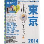 TRAVEL STYLE Tokyo (2014)/ путешествие * отдых * спорт 