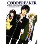 アニメCODE:BREAKERオフィシャルファンブック/ポストメディア編集部【編】　