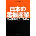  японский электро- машина промышленность какой .... разделение .. ./ Izumi рисовое поле хорошо .[ работа ]