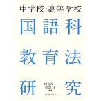 неполная средняя школа * старшая средняя школа японский язык образование закон изучение / рисовое поле близко . один,. остров .[ сборник работа ]