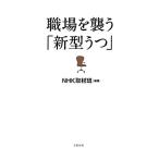  работа место ...[ новая модель ..]/NHK брать материал .[ сборник работа ]