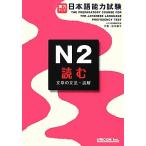  реальный сила выше! японский язык способность экзамен N2 читать / Matsumoto ..( автор )