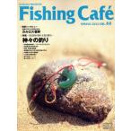 Fishing Cafe(VOL.44 SPRING 2013) 特集 神々の釣り/木楽舎　