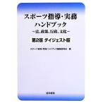  спорт руководство * деловая практика рука книжка закон, политика, line ., культура / спорт руководство * деловая практика рука книжка редактирование комитет [ сборник ]