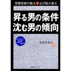 .. мужчина. условия .. мужчина. . направление Kyoto цветок улица. .. изначальный ... язык ./ бамбук .. прекрасный .[ работа ]
