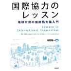  международный сотрудничество. урок регион город .. международный сотрудничество теория введение /. рисовое поле восток один [ сборник работа ]