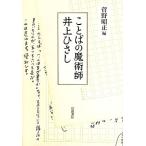  слово. ... Inoue Hisashi /... правильный [ сборник ]