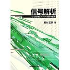  сигнал .. сигнал отделка . данные анализ. основа / лошадь криптомерия правильный мужчина [ работа ]