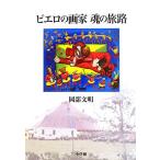 piero. художник душа. ../ Okabe документ Akira [ работа ]