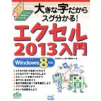  большой знак поэтому sg понимать! Excel 2013 введение Windows8 соответствует / горячая вода . Британия Хара, большой знак редактирование часть [ работа ]
