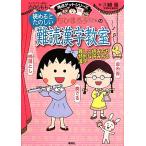  Chibi Maruko-chan. .... веселый дефект . иероглифы .. трудный считывание person . специальный считывание person. иероглифы высшая оценка geto серии /.