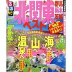  rurubu север Kanto лучший Gunma Tochigi Ibaraki /JTBpa желтохвост sing