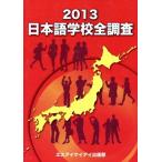  японский язык школа все исследование (2013)/es I Kei I выпускать часть [ сборник ]