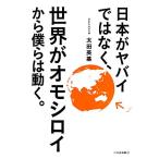  Япония .yabai не, мир .omo белый i из ... двигаться./ Oota Британия основа [ работа ]