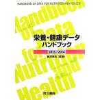  питание * здоровье данные рука книжка (2013/2014)/ глициния . хорошо .[ сборник работа ]