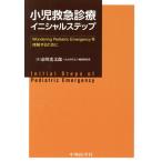  маленький . первая помощь медицинская initial подножка / Ichikawa свет Taro ( автор )