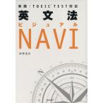  грамматика английского языка visual NAVI практика TOEIC TEST соответствует / сосна холм . история [ работа ]