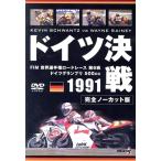 1991 Германия решение битва / спорт 