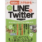 480 иен + налог .sg понимать LINE&amp;Twitter/ информация * сообщение * компьютер 