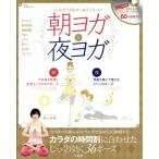 [DVD имеется ] сердце .kalada. аккуратный переустановка! утро йога &amp; ночь йога TJMOOK/ "Остров сокровищ" фирма 