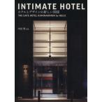 INTIMATE HOTEL отель . дизайн. новый отношение THE GATE HOTEL KAMINARIMON by HULIC/ внутри рисовое поле .[ сборник работа ]