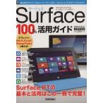 Surface 100%活用ガイド/リンクアップ【著】　