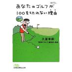  ваш Golf .100. порванный нет причина Nikkei бизнес человек библиотека /.. глава .( автор ),[ кабинет. Golf ] редактирование часть 
