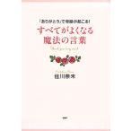 все . хорошо становится магия. слова [ спасибо ]. чудо ....!/. река . не [ работа ]