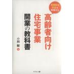  долгое время устойчивость прибыль . осуществление делать пожилые люди предназначенный жилье проект открытие. учебник / Kobayashi .[ работа ]