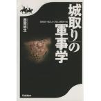 [ замок брать .]. армия ... замок человек. . пункт из мысль . Sengoku. замок / запад . общий сырой [ работа ]