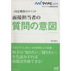  интервью ответственный. вопрос. смысл map внутри . приобритение. mesodo minor bi2015 официальный ..BOOK/ лет дерево смычок .[ работа ]