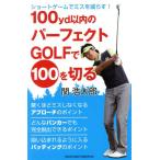 100yd в пределах. Perfect GOLF.100. порез ./.. Taro [ работа ]