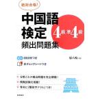  абсолютный соответствие требованиям! китайский язык сертификация 4 класс *.4 класс .. рабочая тетрадь /...[ работа ]