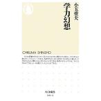 . сила иллюзия . Chikuma новая книга / маленький шар -слойный Хара ( автор )