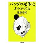  Panda. . body. ..... Chikuma библиотека /. глициния превосходящий .( автор )