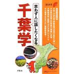... человек . рассказ сделал . становится Chiba . история новая книга / префектура . Gakken ..[ сборник ]