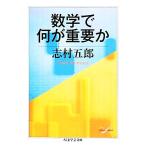  математика . какой . важное . Chikuma Scholastic Collection /....( автор )