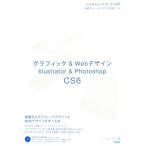  графика &amp;Web дизайн Illustrator &amp; Photoshop CS6 цифровой Hollywood. книга@/ цифровой Hollywood [ работа ]