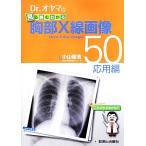 Dr.oyama. смотреть читать понимать . часть X линия изображение 50 отвечающий для сборник / Ояма ..[ работа ]
