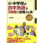  маленький * неполная средняя школа. Ёдзидзюкуго .5 час ... делать книга@/... один ( автор )