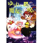 yu... кошка .. женщина. .... нет сад /....[ произведение ],ba лама tsuhitomi[.]