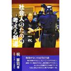  общество человек поэтому. мысль . kendo / праздник необходимо .[ работа ]
