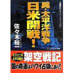  необычность * futoshi flat . война день рис . битва! cosmic библиотека / Sasaki . один [ работа ]
