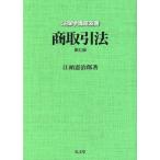  торговое право закон . курс . документ /. голова ...[ работа ]