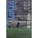 . документ фирма старт ti англо-японский словарь no. 3 версия /. река ..( автор )