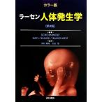  цвет версия la-sen тело человека эмбриология no. 4 версия / Gary C.she-nworuf,S.B.bla il,P.R.